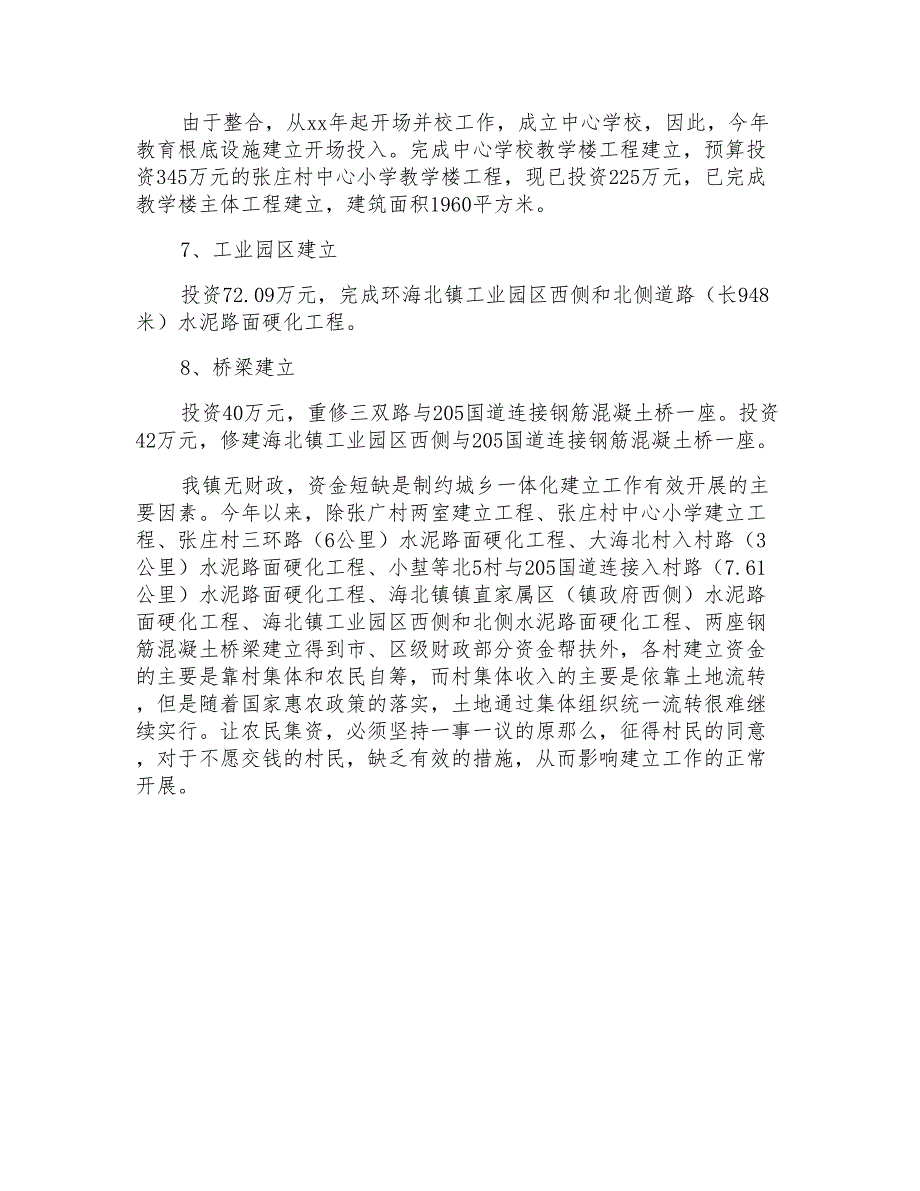 城镇建设管理工作总结总结_第4页