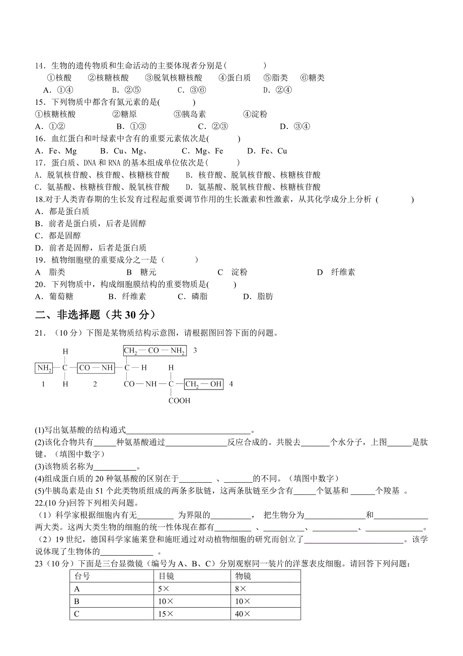 东风中学高一生物九月月考.doc_第2页