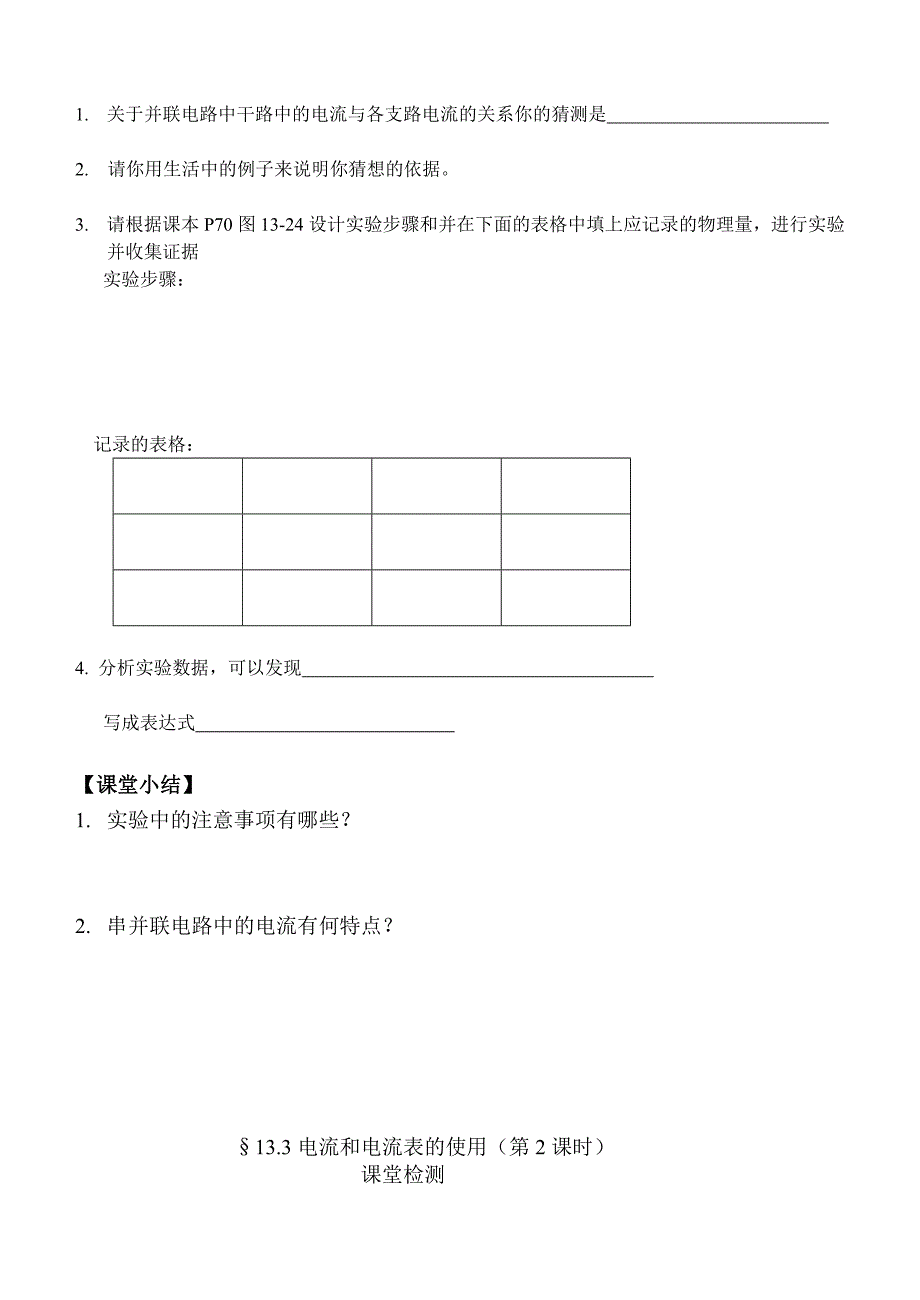 电流电流表的使用第二课时.doc_第2页