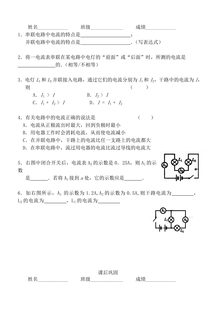 电流电流表的使用第二课时.doc_第3页