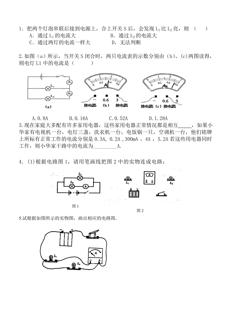 电流电流表的使用第二课时.doc_第4页