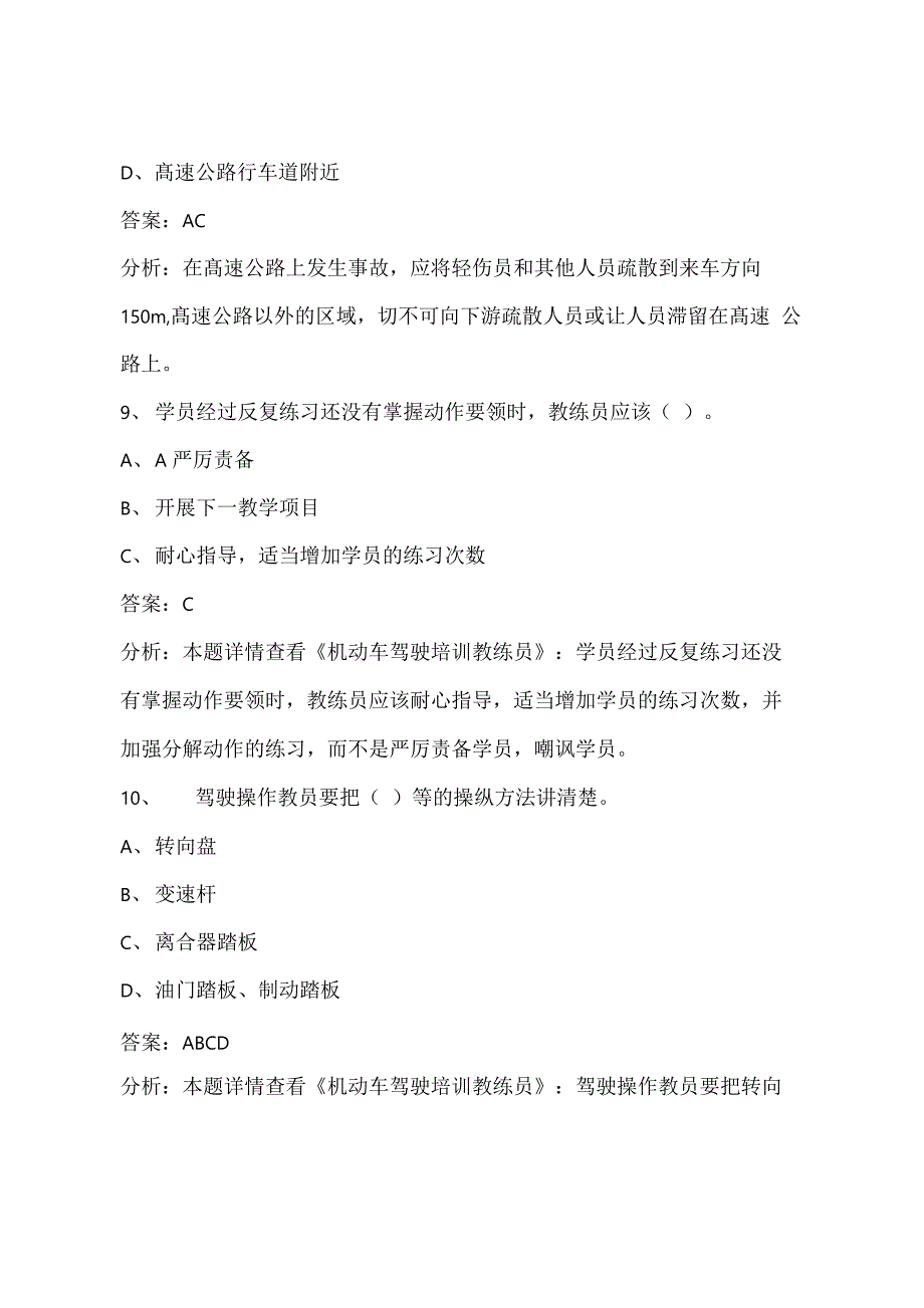 教练员考试题库驾校考试_第5页