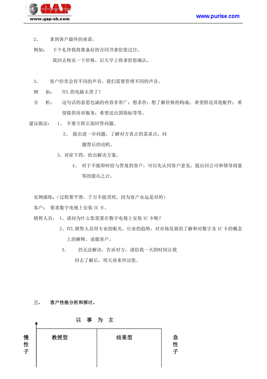 行业客户(大客户)销售和客户管理研讨.doc_第3页