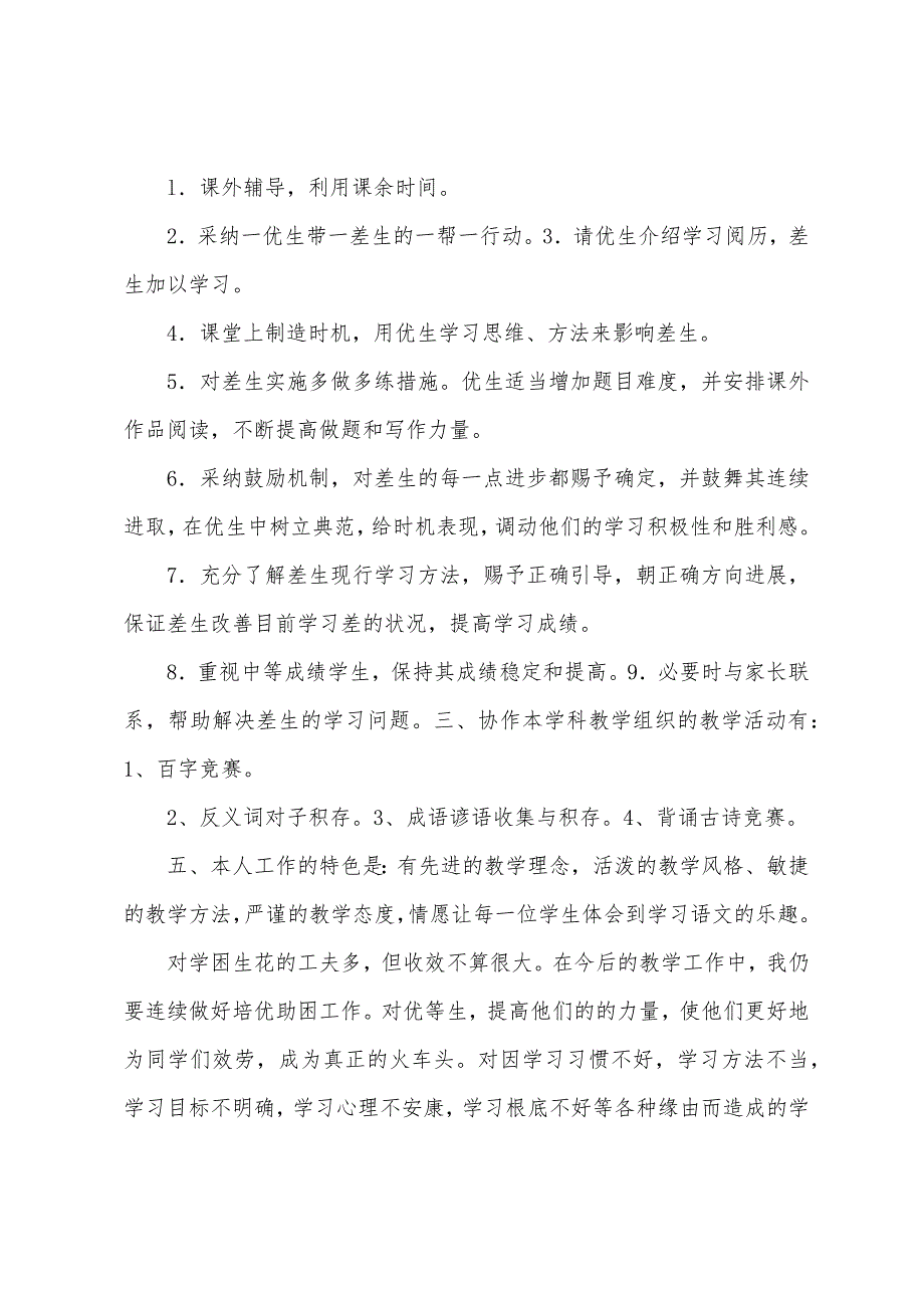 小学二年级培优补差工作总结.docx_第3页