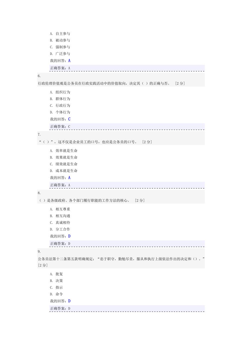 公务员职业道德考试答案.doc_第2页