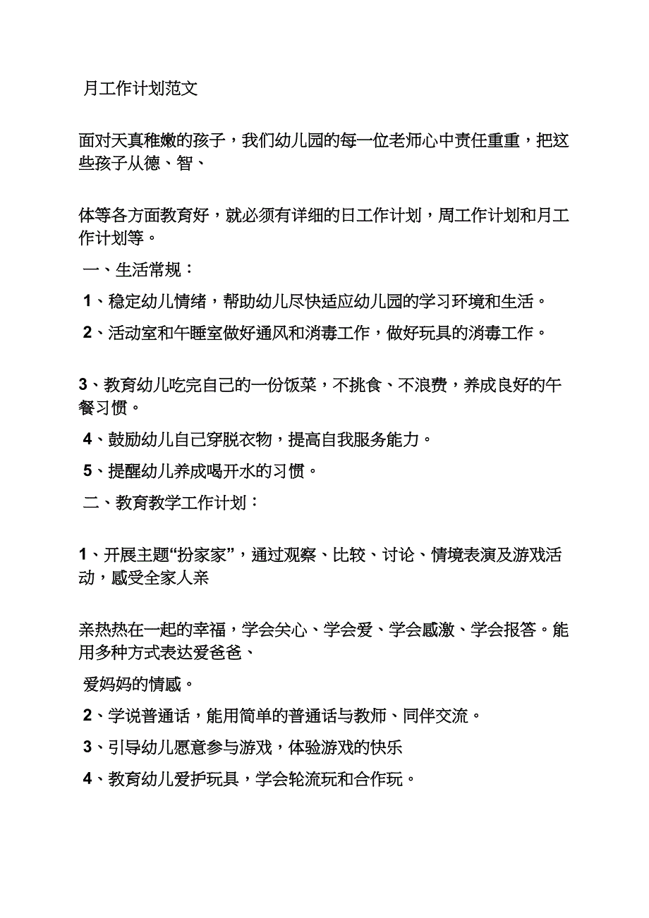 月度工作计划表格式_第2页