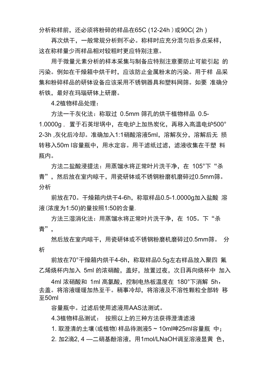 实验十三土壤和植物中铁的测定_第3页