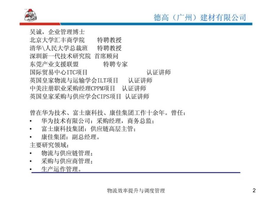 物流效率提升与调度管理课件_第2页