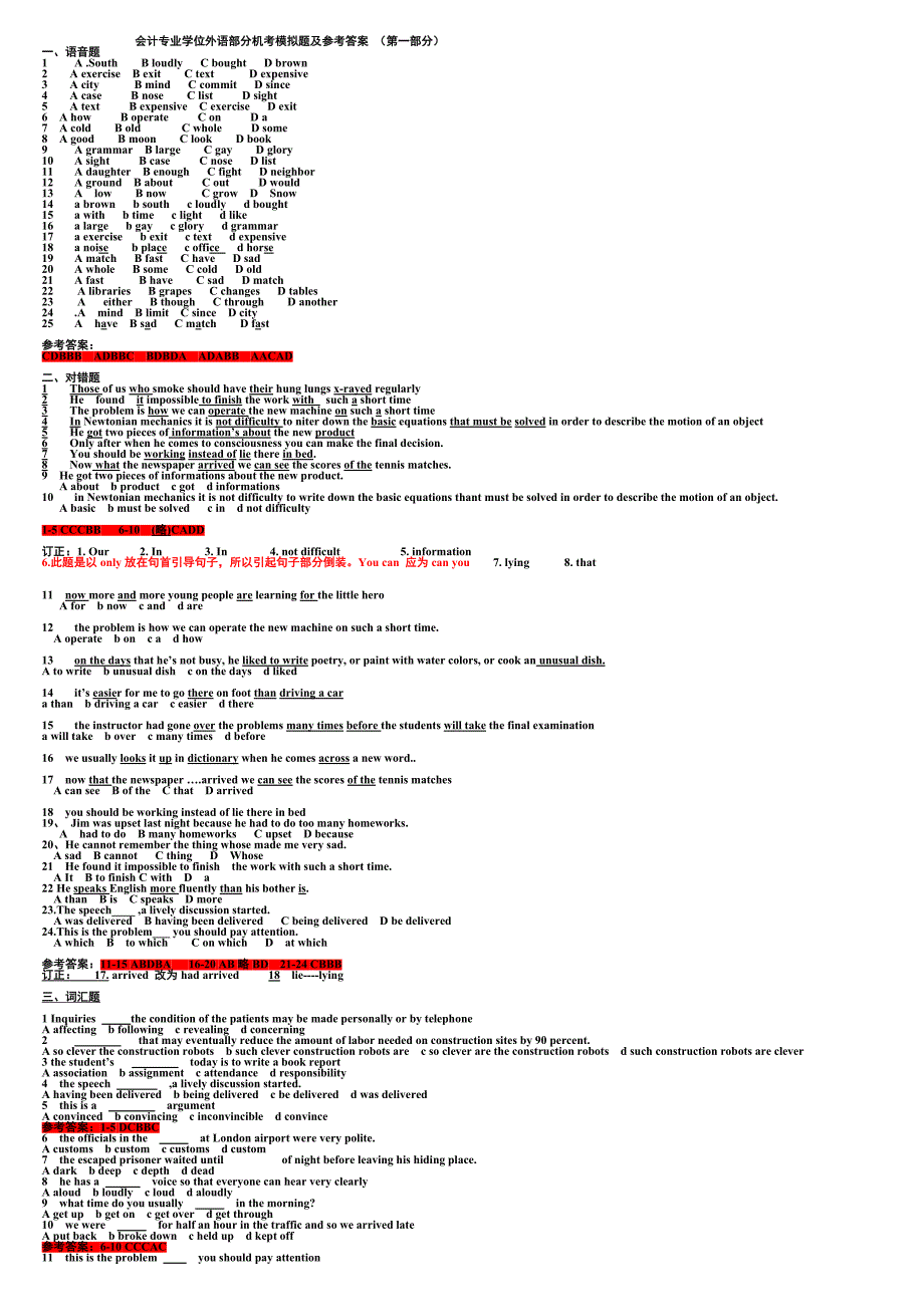 会计专业学位外语考试(机考模拟题及参考答案)(第一部分)_第1页