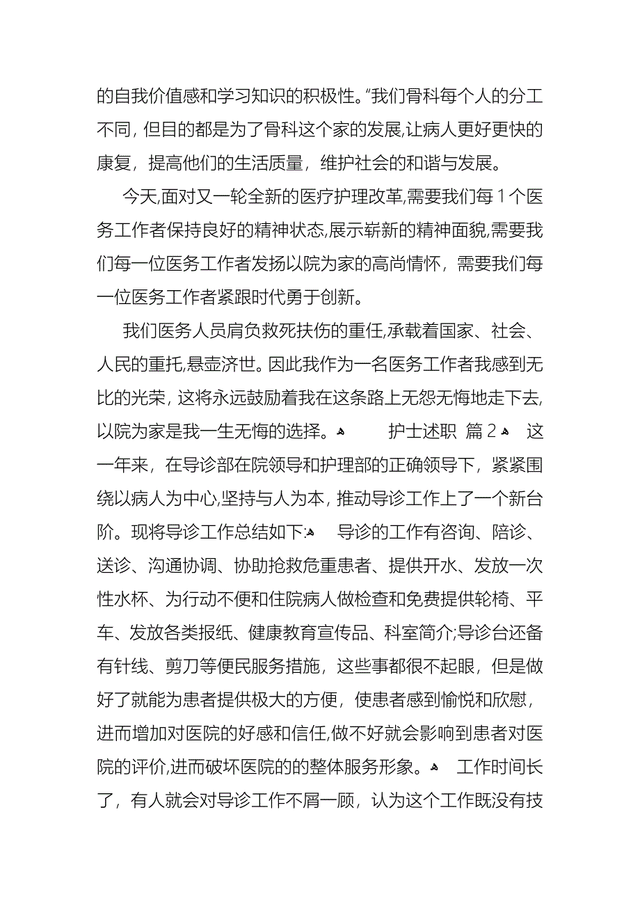 护士述职模板汇总5篇4_第2页