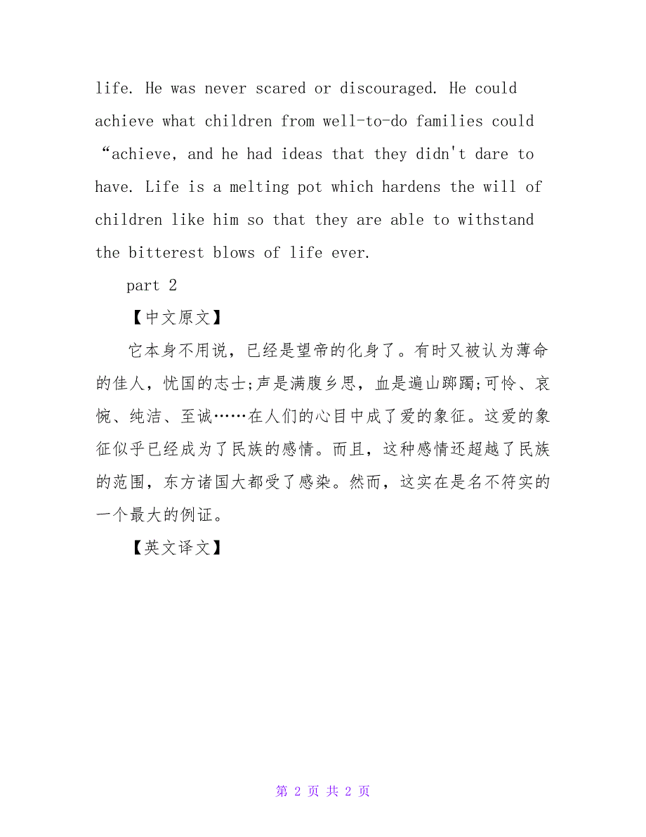 英语专八考试翻译模拟题及译文.doc_第2页