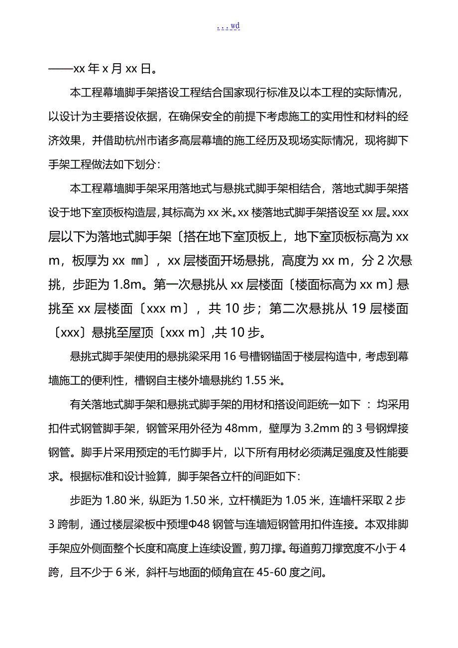 幕墙脚手架工程专项方案设计_第2页