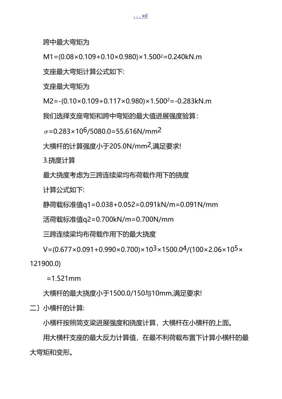 幕墙脚手架工程专项方案设计_第5页