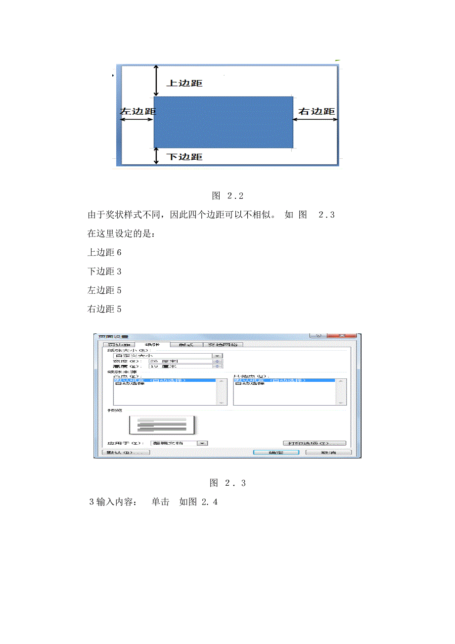 如何在已购买的奖状纸上打印需要的内容_第2页