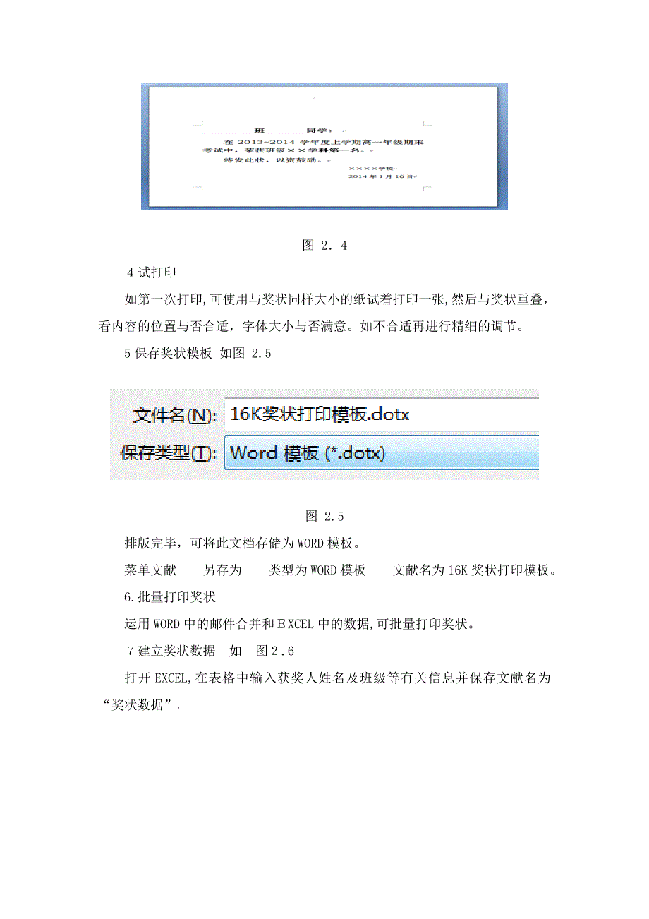 如何在已购买的奖状纸上打印需要的内容_第3页