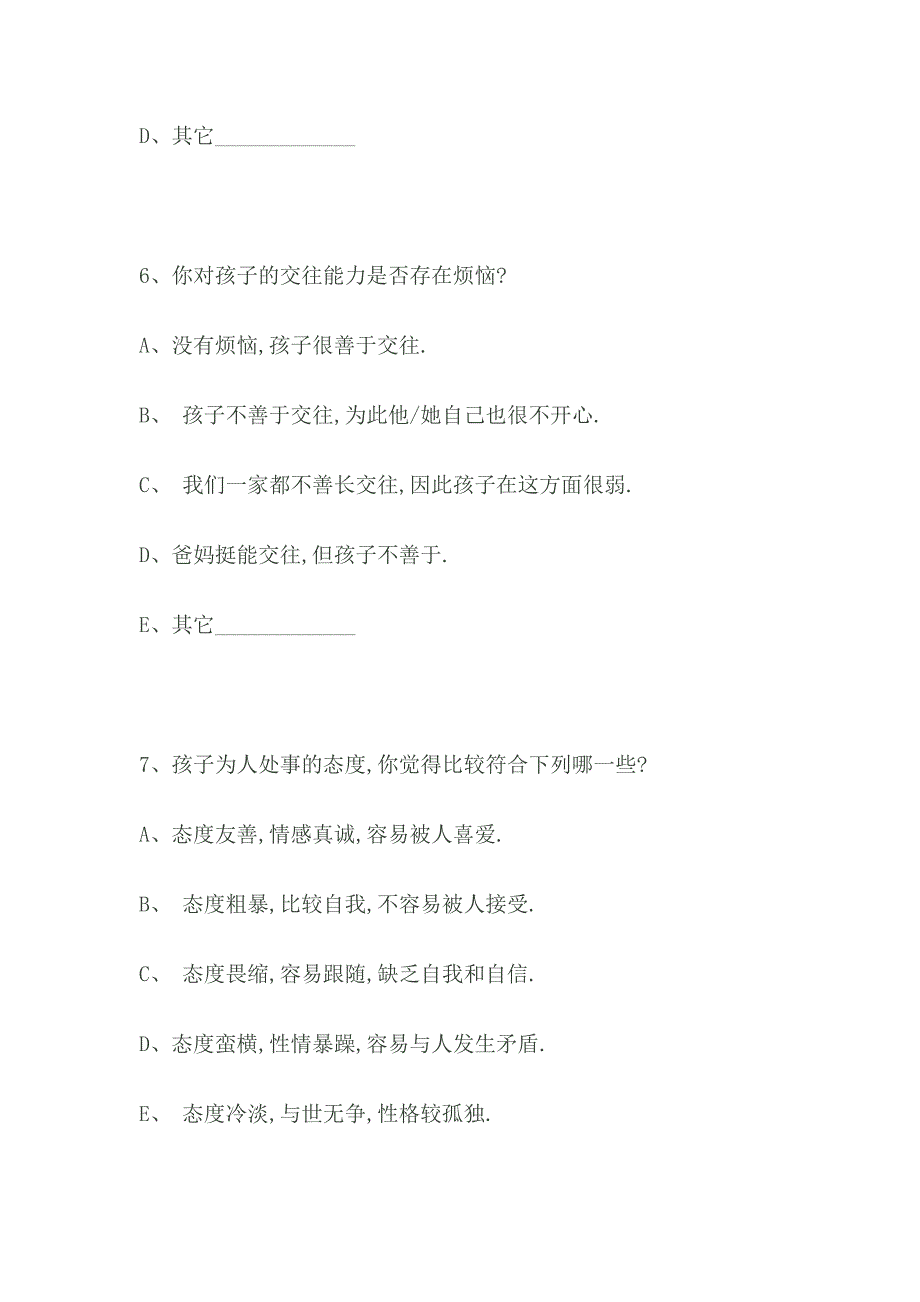 家校沟通调查表 (8)_第3页