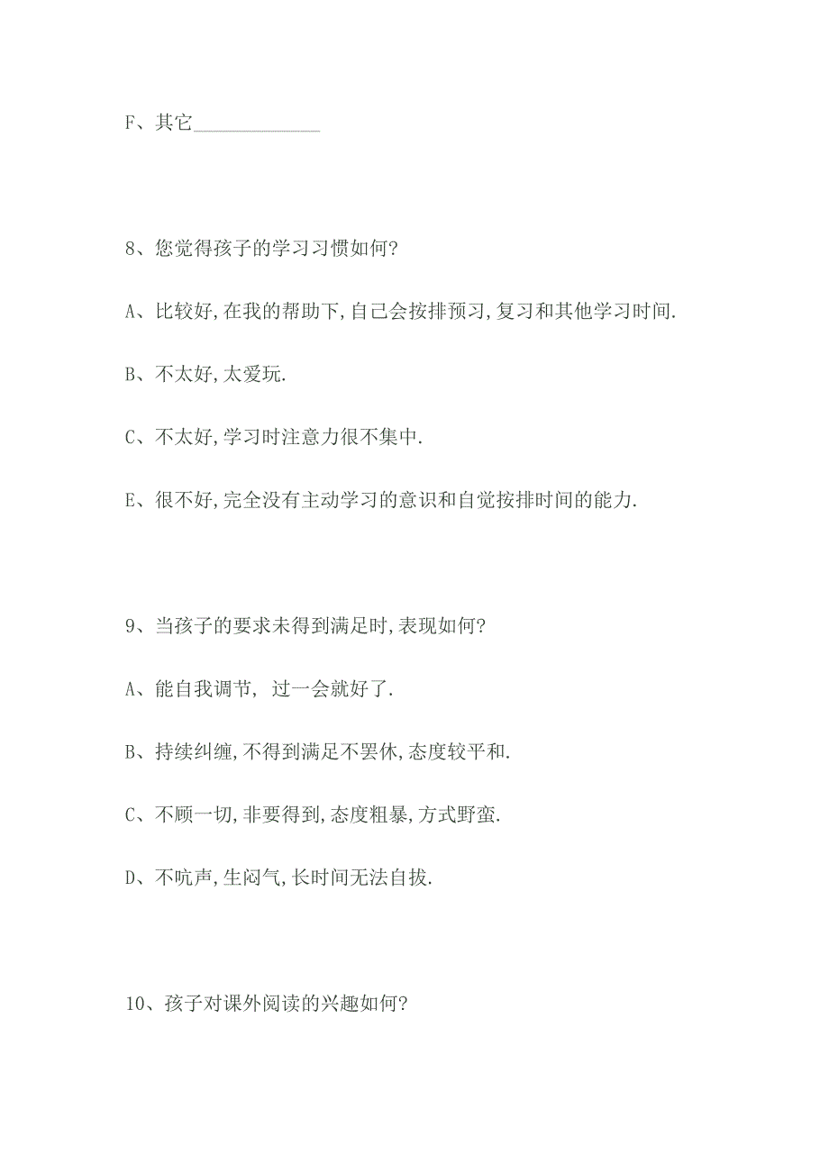 家校沟通调查表 (8)_第4页