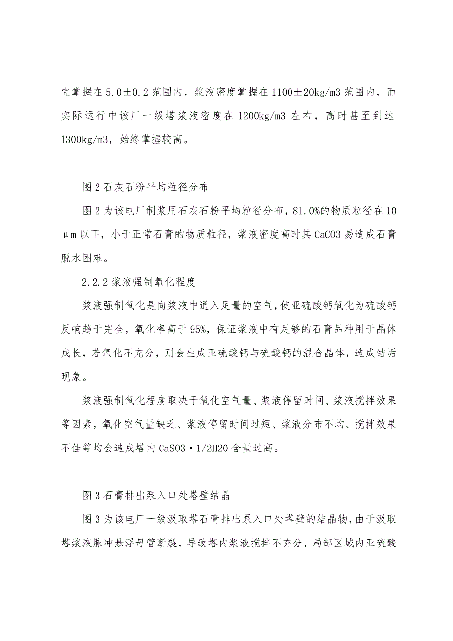 湿法脱硫石膏脱水困难原因分析及控制.docx_第4页