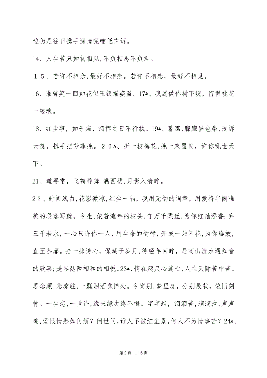 古风好听的签名58条_第2页