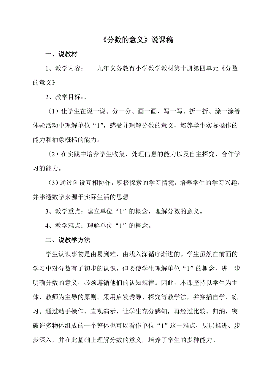 人教版小学数学五年级下册说课稿人教版小学数学五年级下册说课稿人教版小学数学五年级下册说课稿分数的意义分数的意义分数的意义分数的意义一.doc_第1页