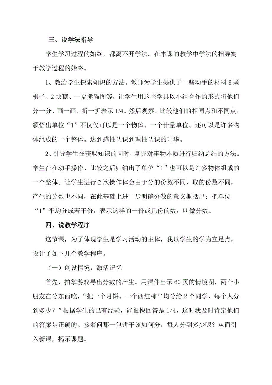 人教版小学数学五年级下册说课稿人教版小学数学五年级下册说课稿人教版小学数学五年级下册说课稿分数的意义分数的意义分数的意义分数的意义一.doc_第2页