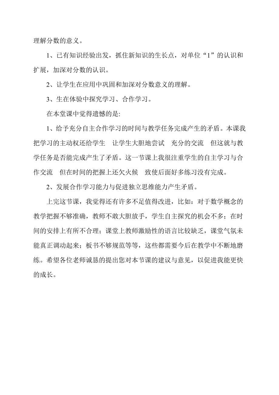 人教版小学数学五年级下册说课稿人教版小学数学五年级下册说课稿人教版小学数学五年级下册说课稿分数的意义分数的意义分数的意义分数的意义一.doc_第5页