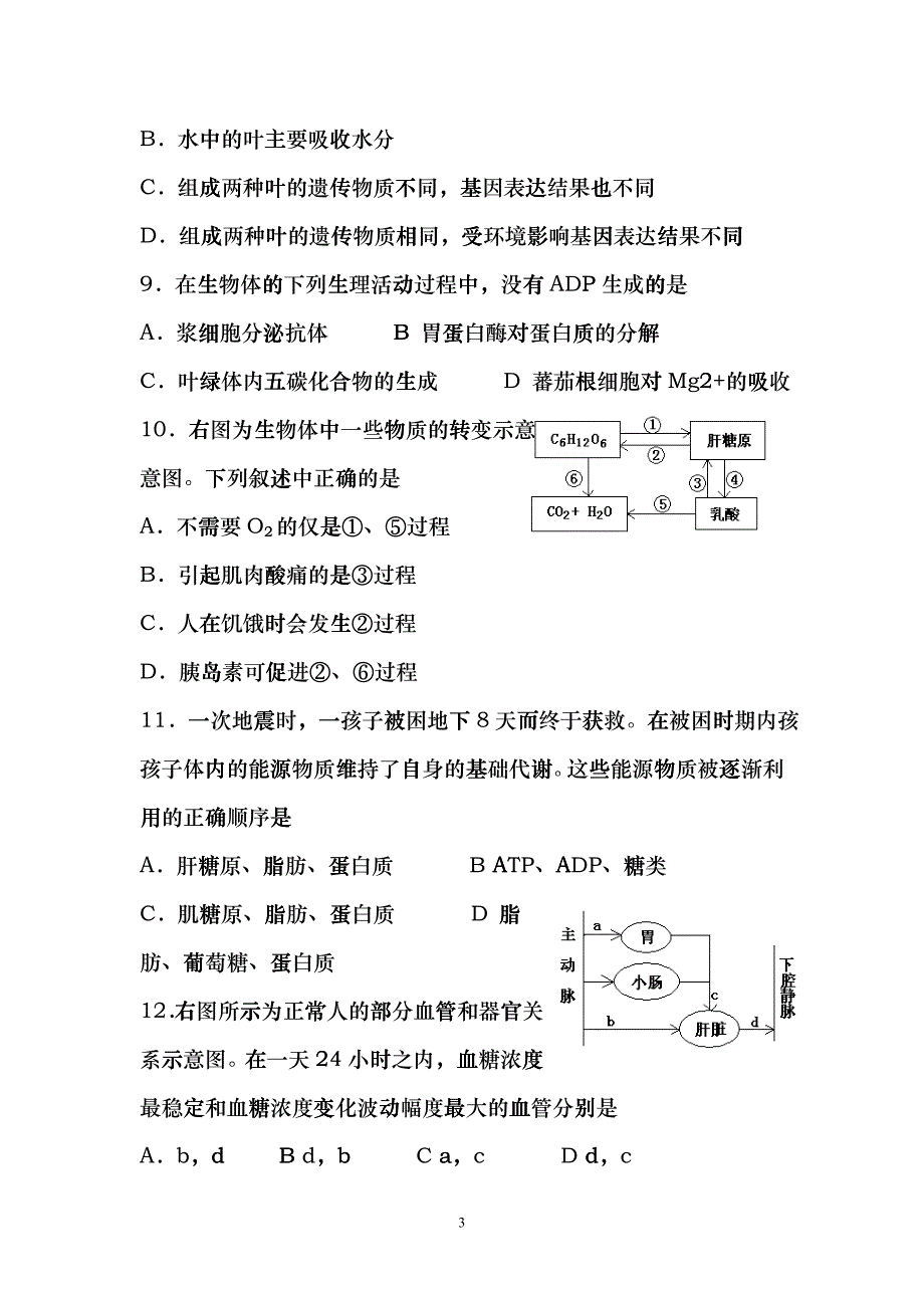 XXXX年全国中学生生物学竞赛上海赛区试题urh_第3页