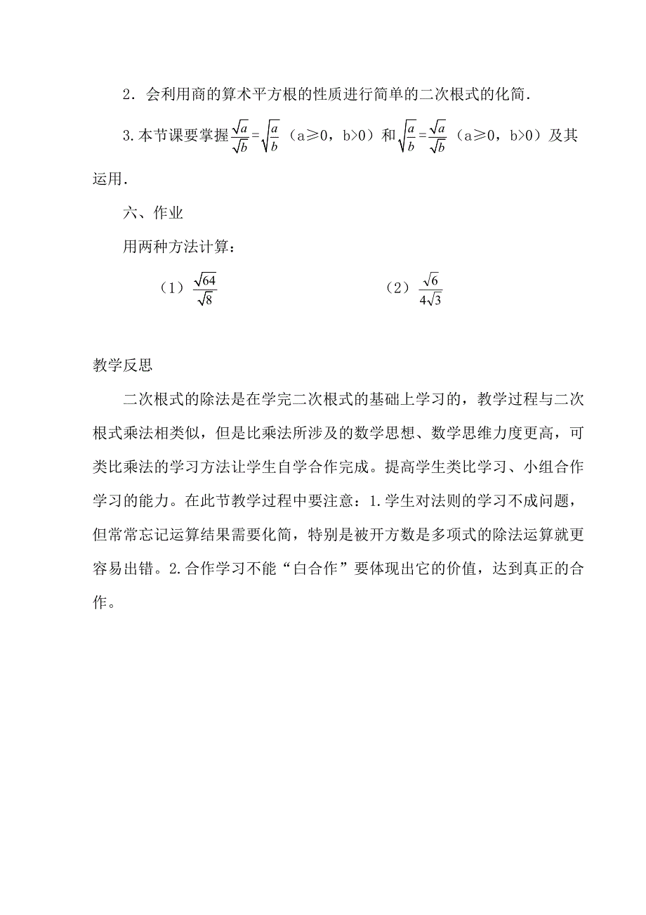 二次根式的除法（修改）.doc_第4页