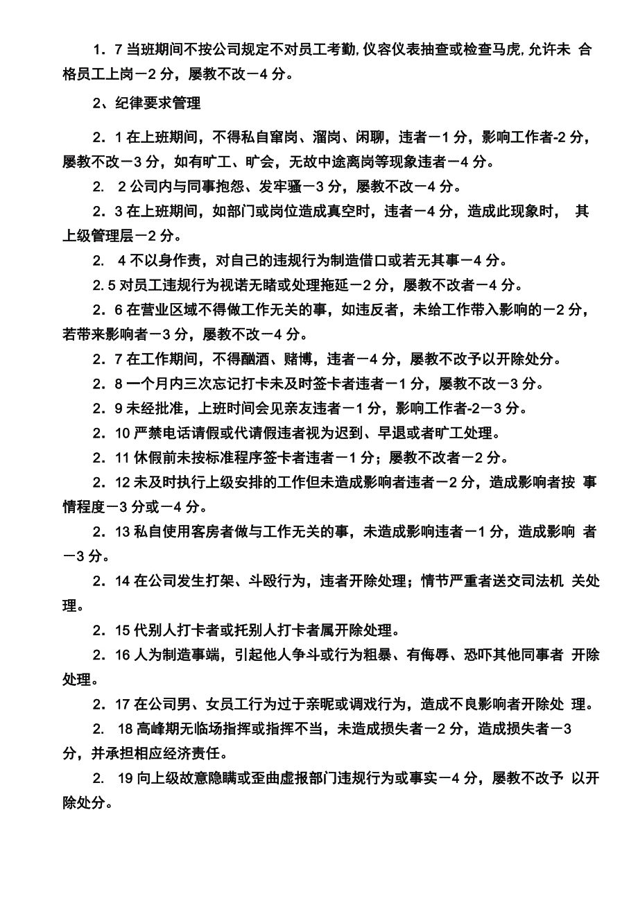 管理人员管理制度_第4页