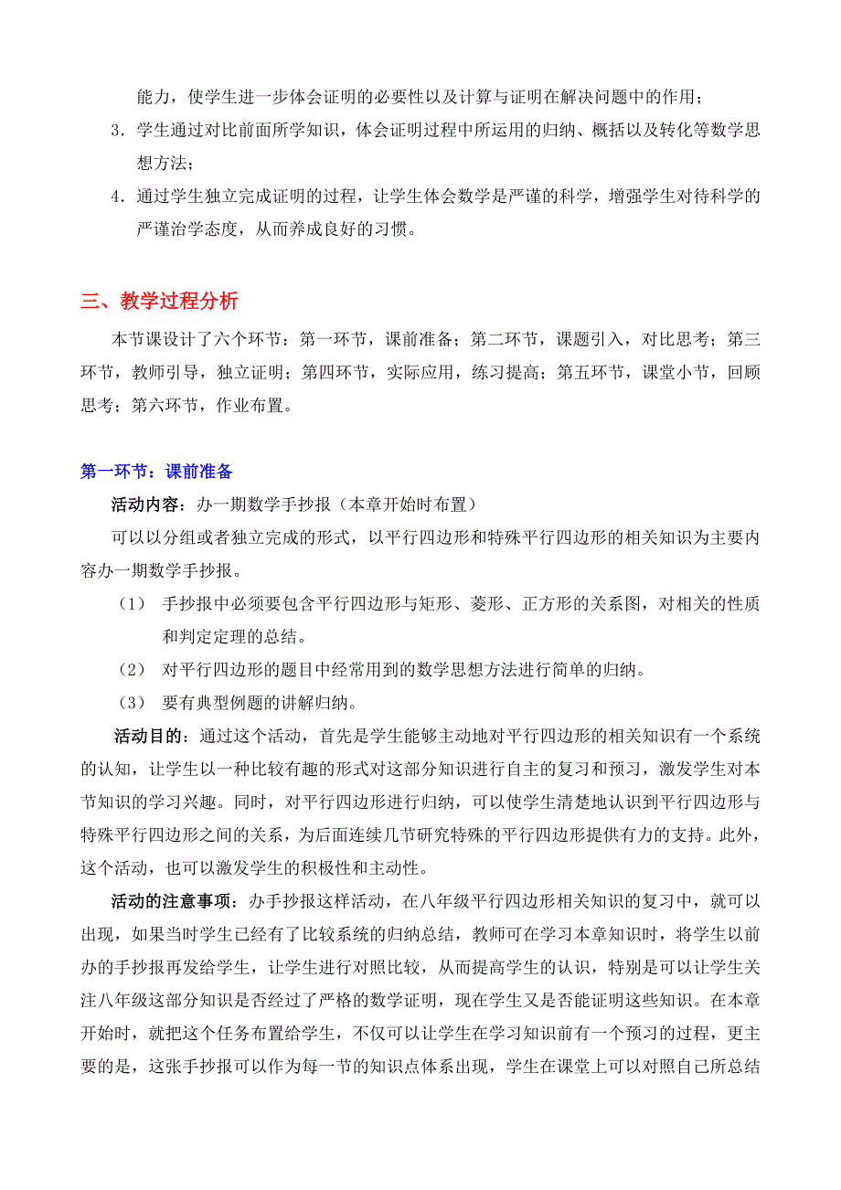 特殊平行四边形（一）教学设计.doc_第2页