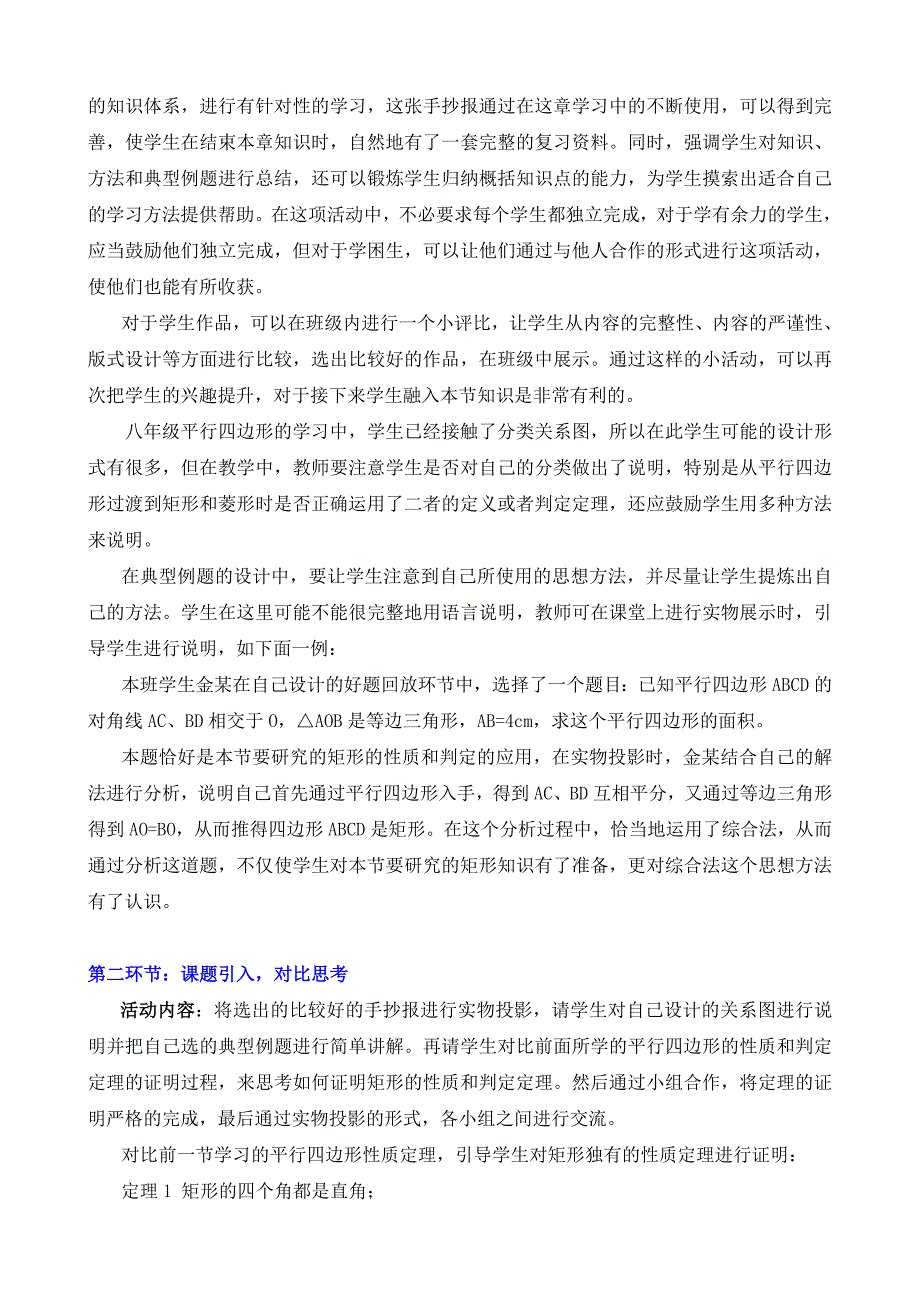 特殊平行四边形（一）教学设计.doc_第3页