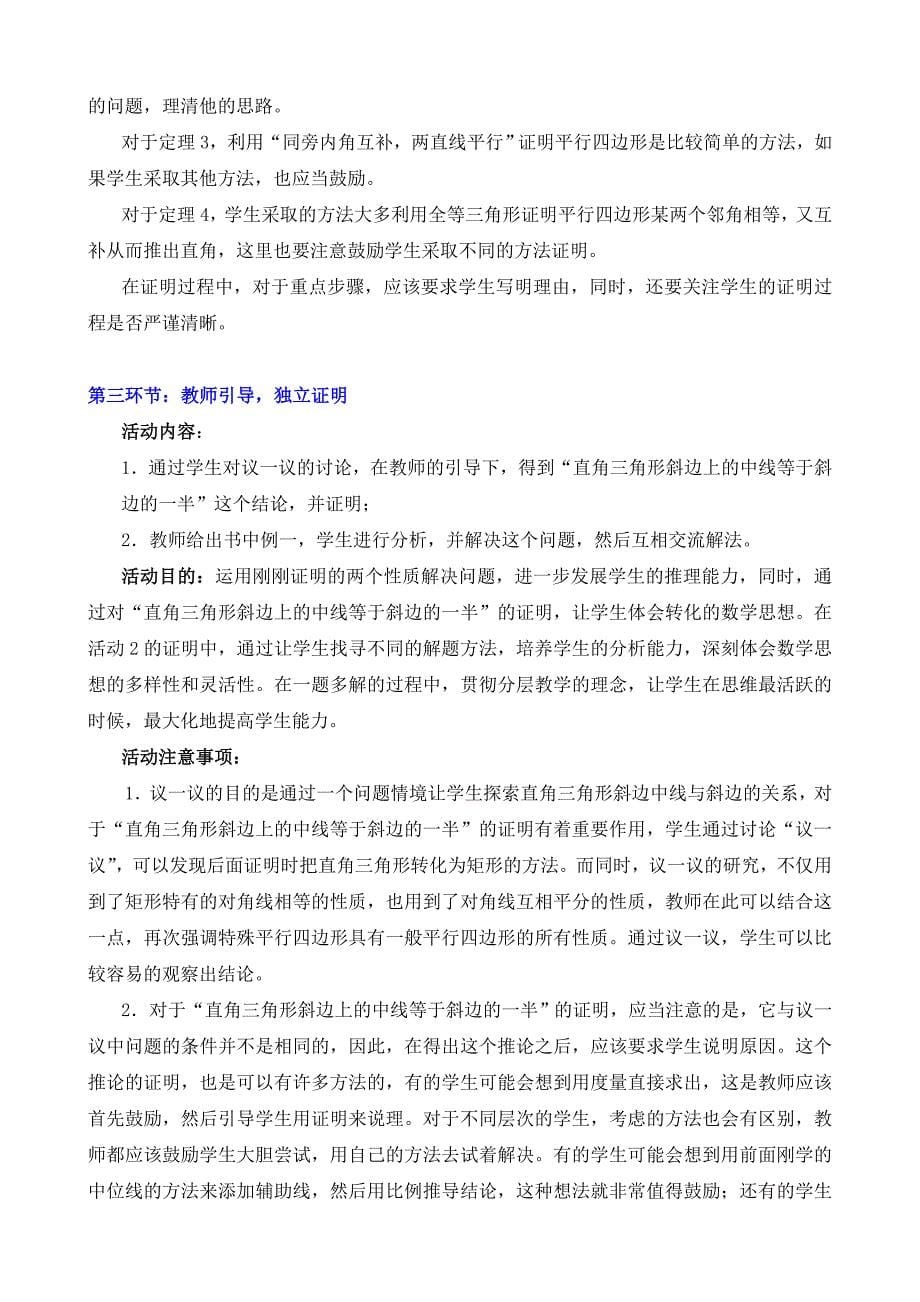 特殊平行四边形（一）教学设计.doc_第5页