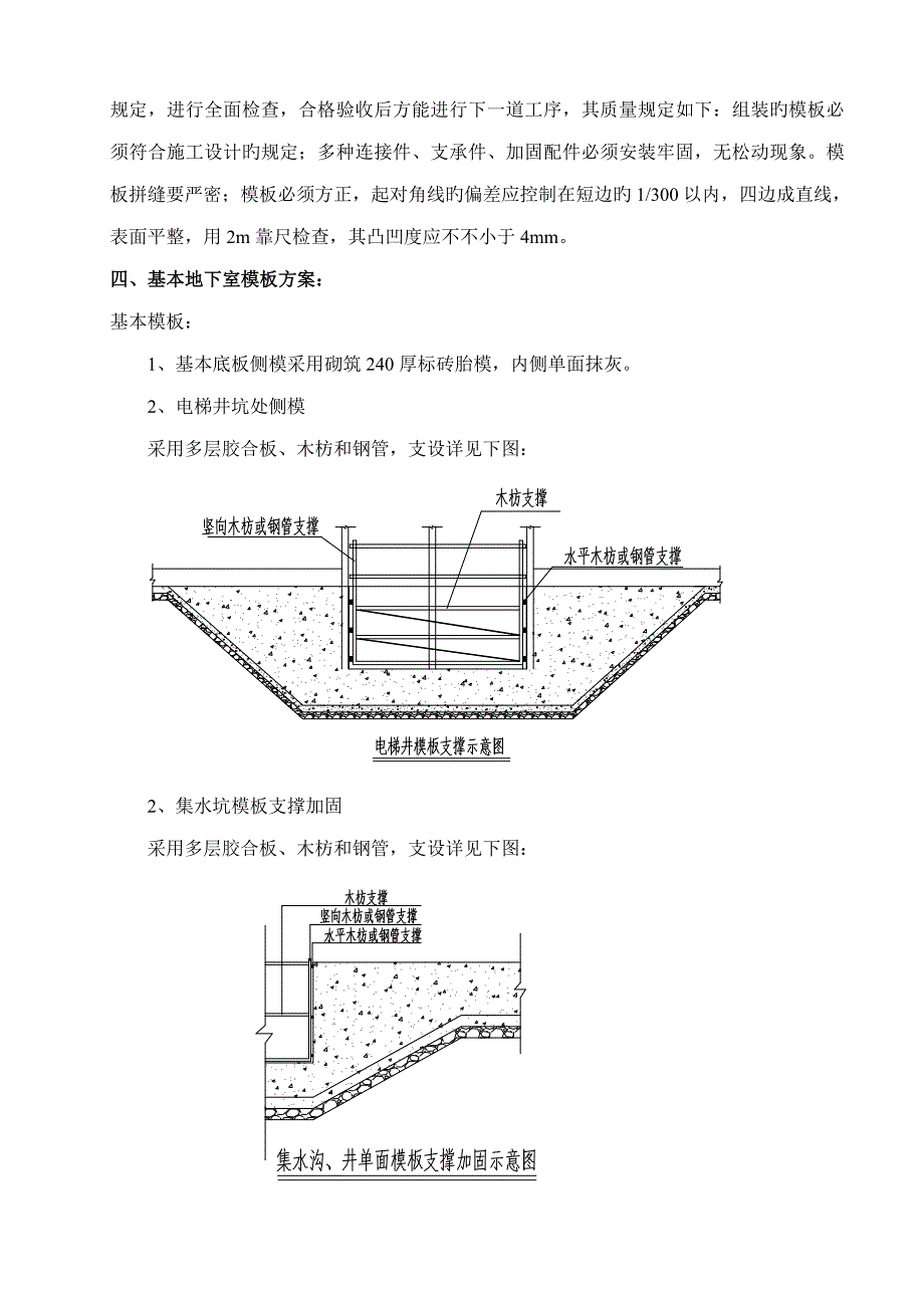 支模架专项综合施工专题方案_第3页