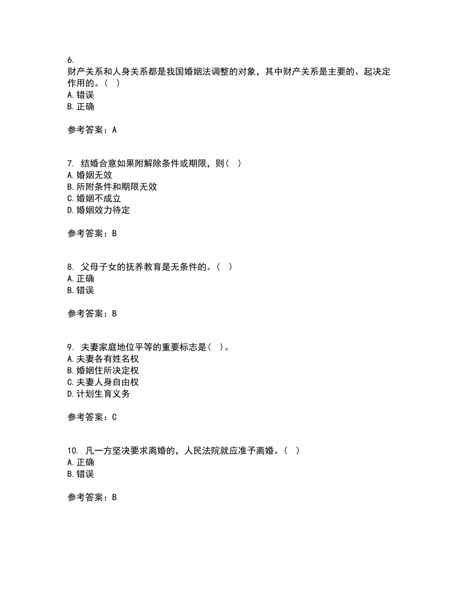 北京理工大学21秋《婚姻家庭法》离线作业2答案第35期_第2页