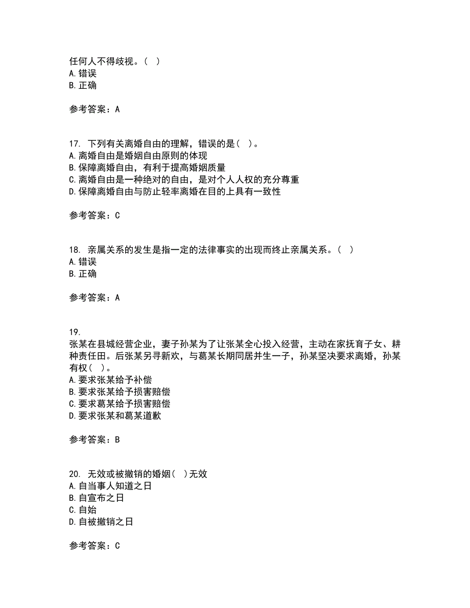 北京理工大学21秋《婚姻家庭法》离线作业2答案第35期_第4页