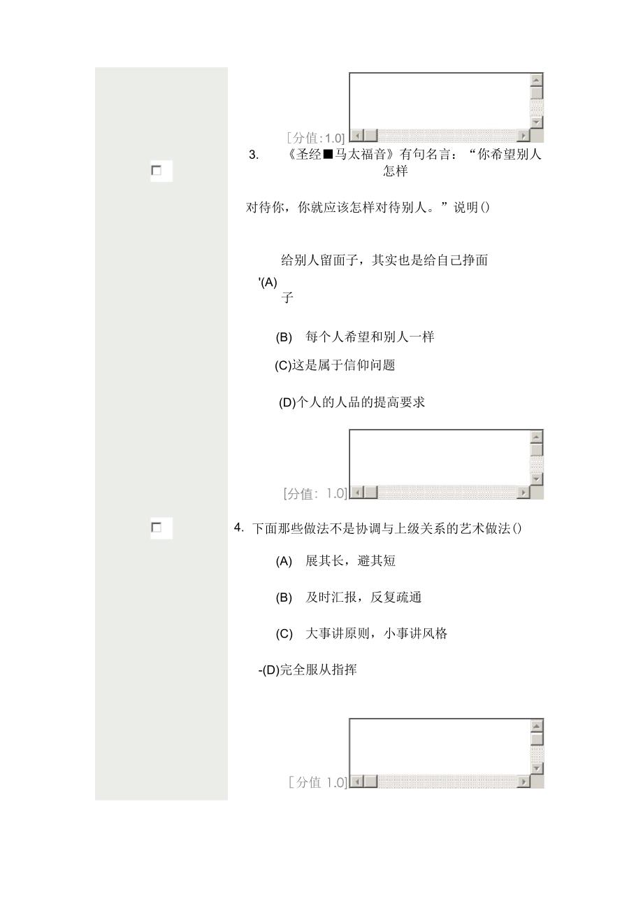 沟通及协调能力考试题目及答案_第2页