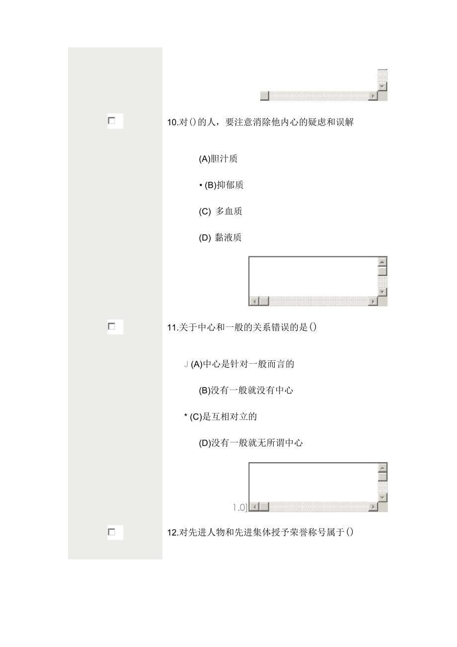 沟通及协调能力考试题目及答案_第5页