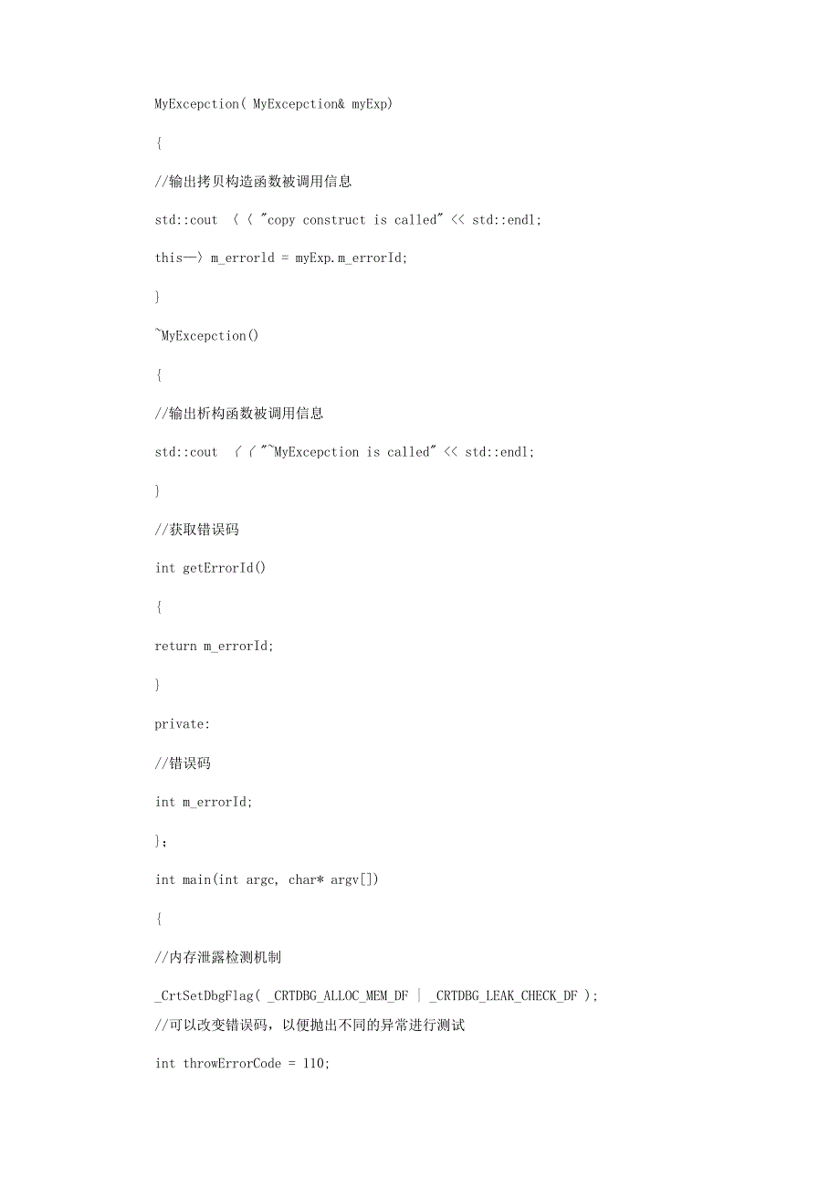 c++异常处理机制示例及讲解_第2页