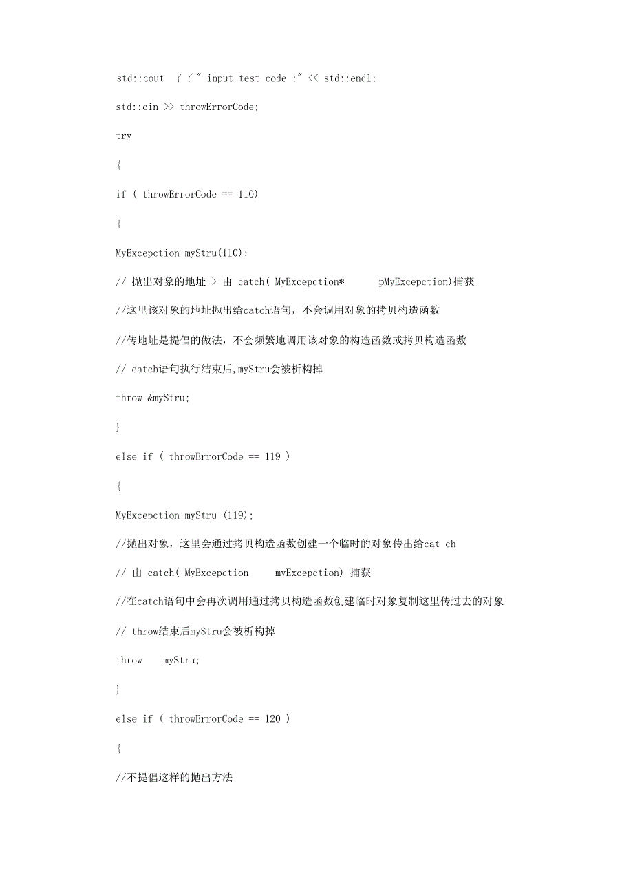 c++异常处理机制示例及讲解_第3页