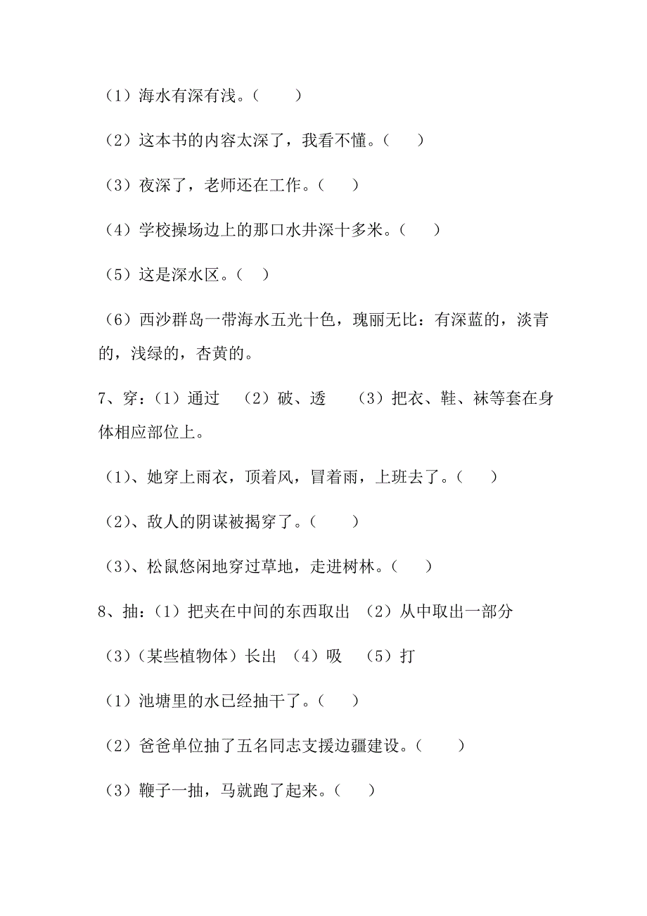 人教版小学语文三年级上册第六单元练习题_第3页