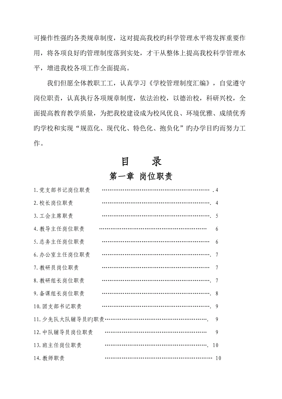 小学全新规章新版制度汇编_第2页