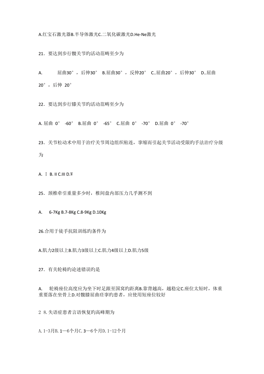 2022年康复治疗师考试试题及答案讲解_第4页