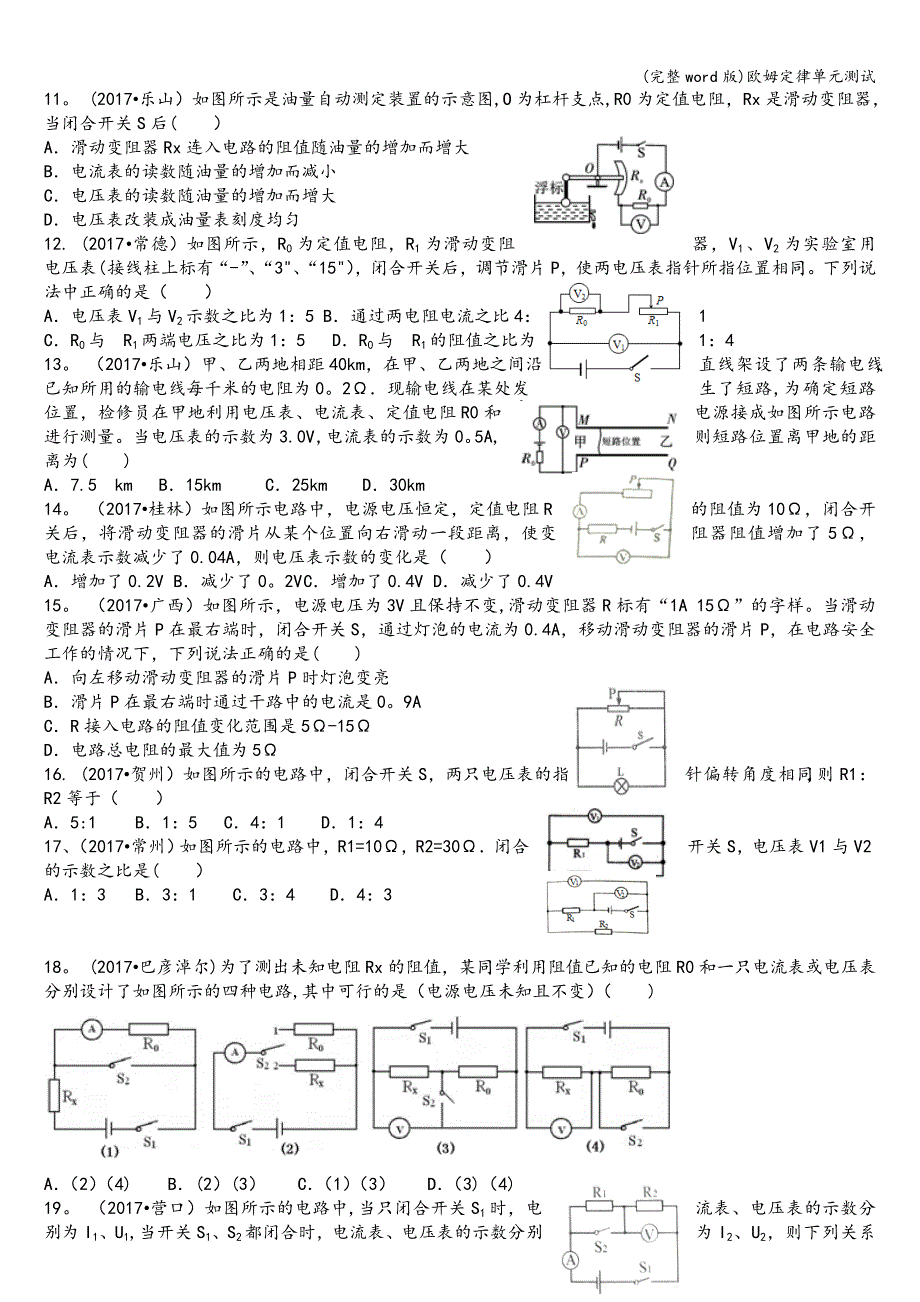 (完整word版)欧姆定律单元测试.doc_第2页