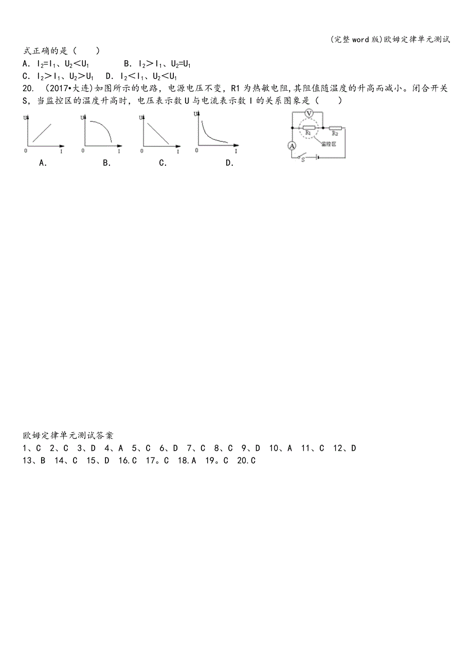 (完整word版)欧姆定律单元测试.doc_第3页