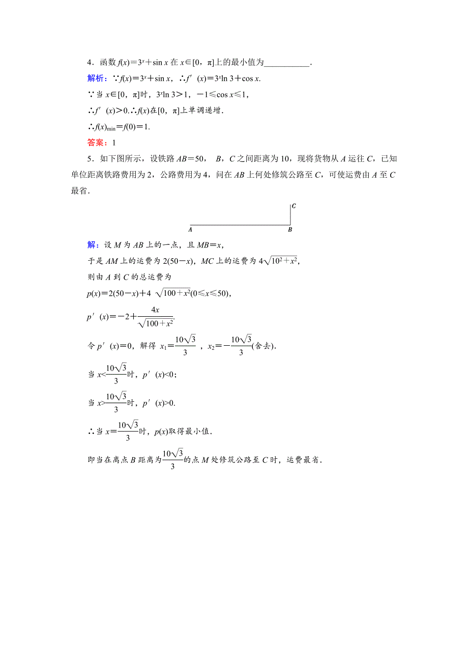 【最新教材】数学同步优化指导北师大版选修22练习：第3章 2.2 最大值、最小值问题 Word版含解析_第2页