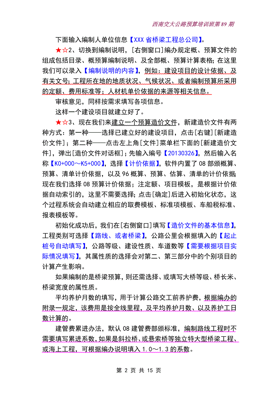 公路同望预算软件操作教程_第2页