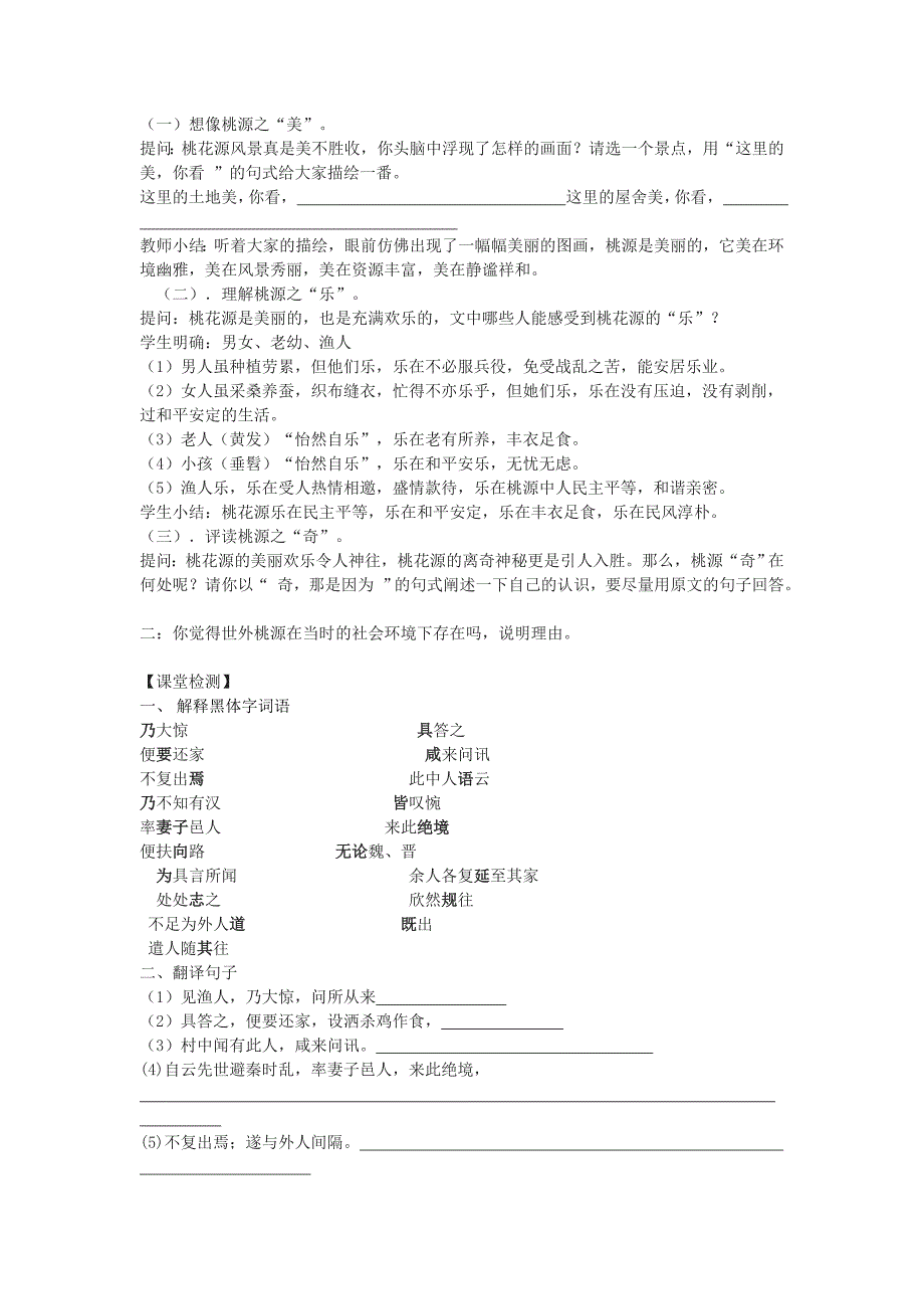 桃花源记导学案.doc_第2页