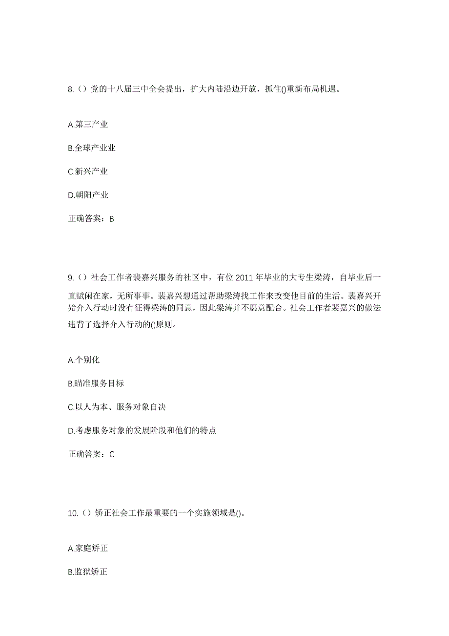 2023年广东省梅州市五华县河东镇洋坑村社区工作人员考试模拟题含答案_第4页