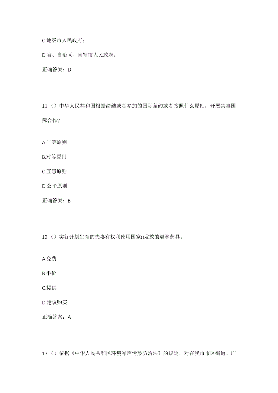 2023年江西省上饶市余干县玉亭镇周桥社区工作人员考试模拟题及答案_第5页