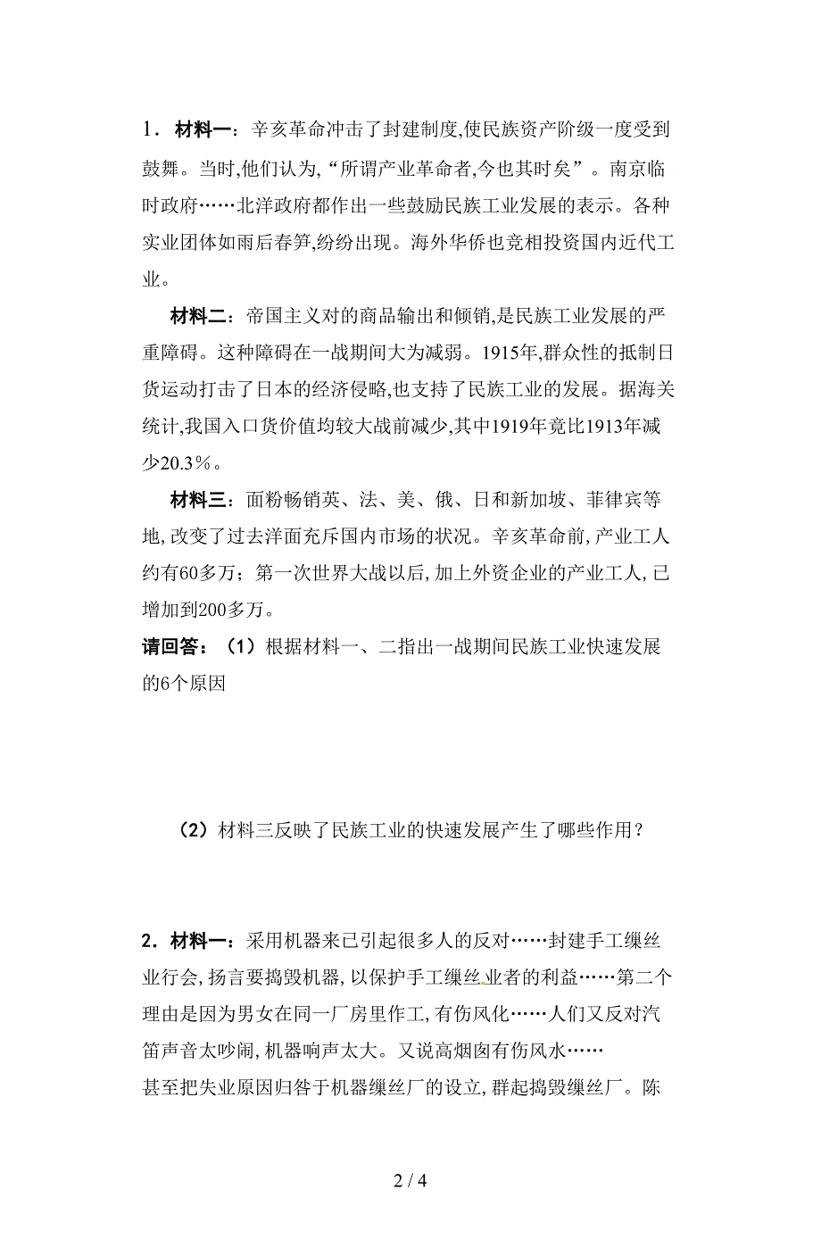 2019最新华师大版历史八上《民族工业的曲折发展》学案.doc_第2页